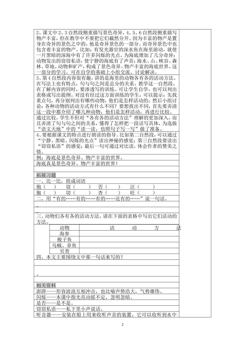 北师大版小学语文三年级上册第十单元备课_第2页