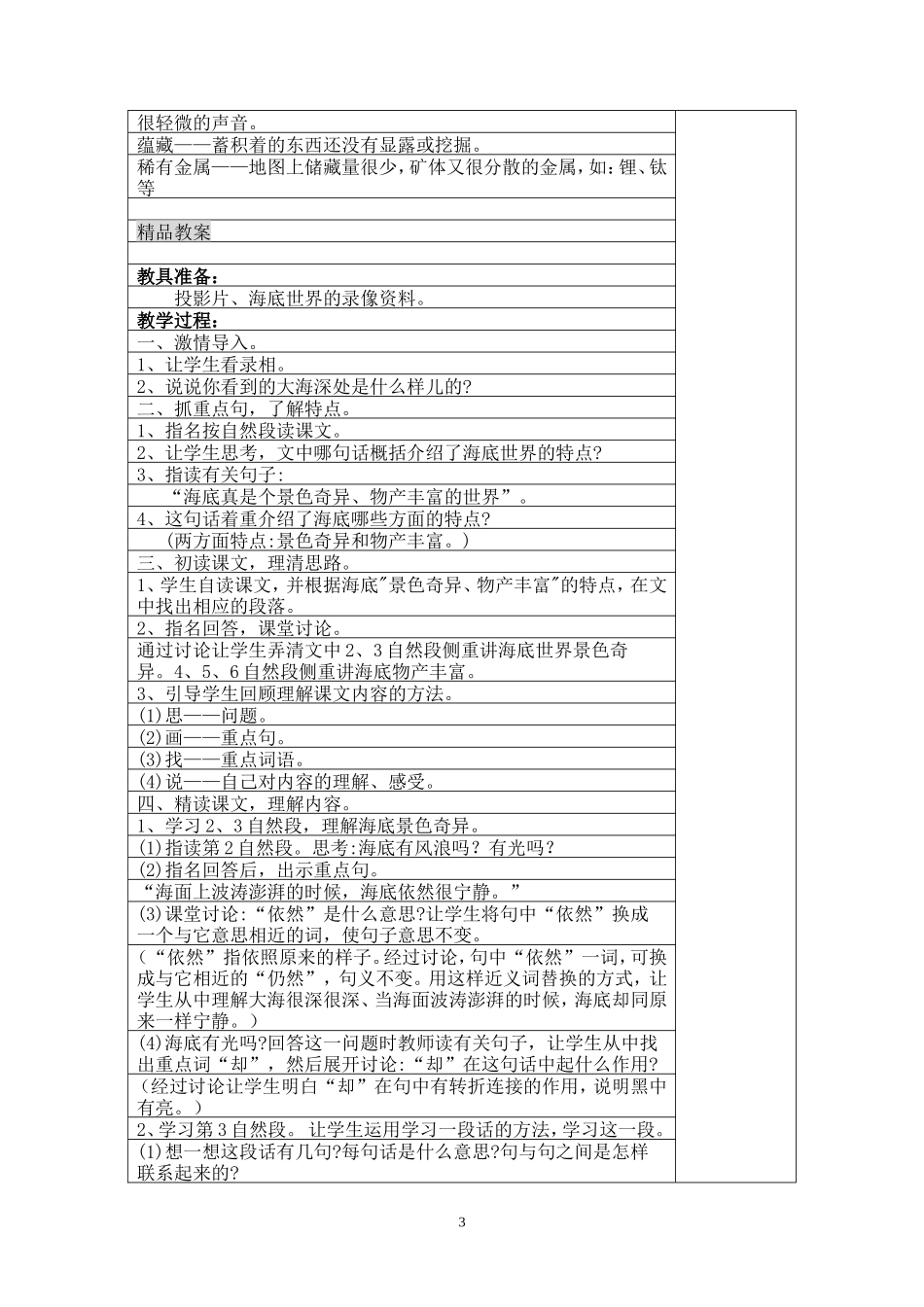 北师大版小学语文三年级上册第十单元备课_第3页
