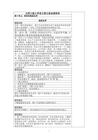 北师大版小学语文三年级上册第十单元备课