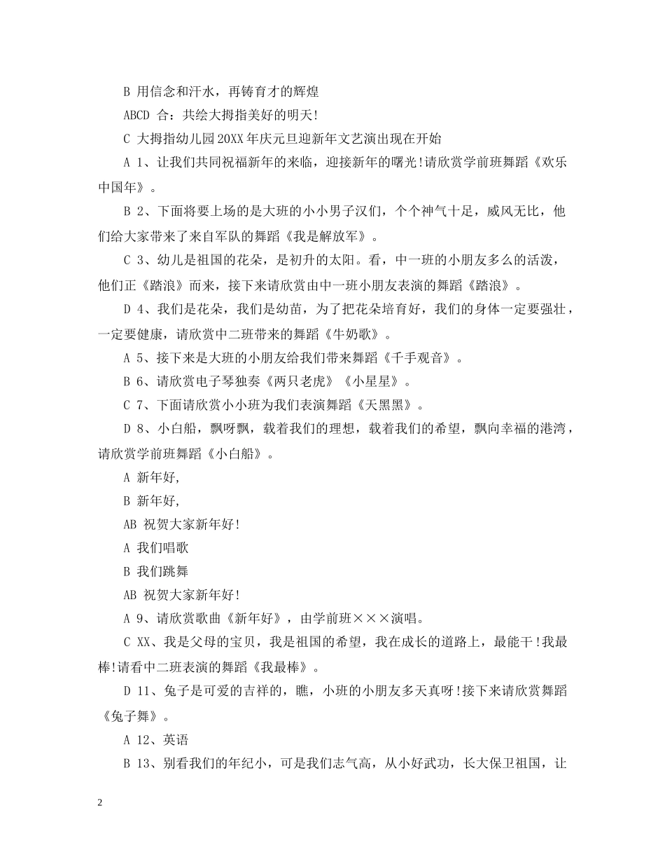 幼儿园元旦文艺晚会主持稿 _第2页