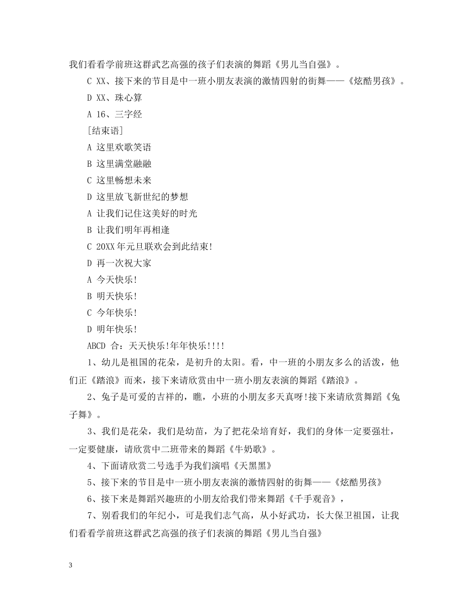 幼儿园元旦文艺晚会主持稿 _第3页