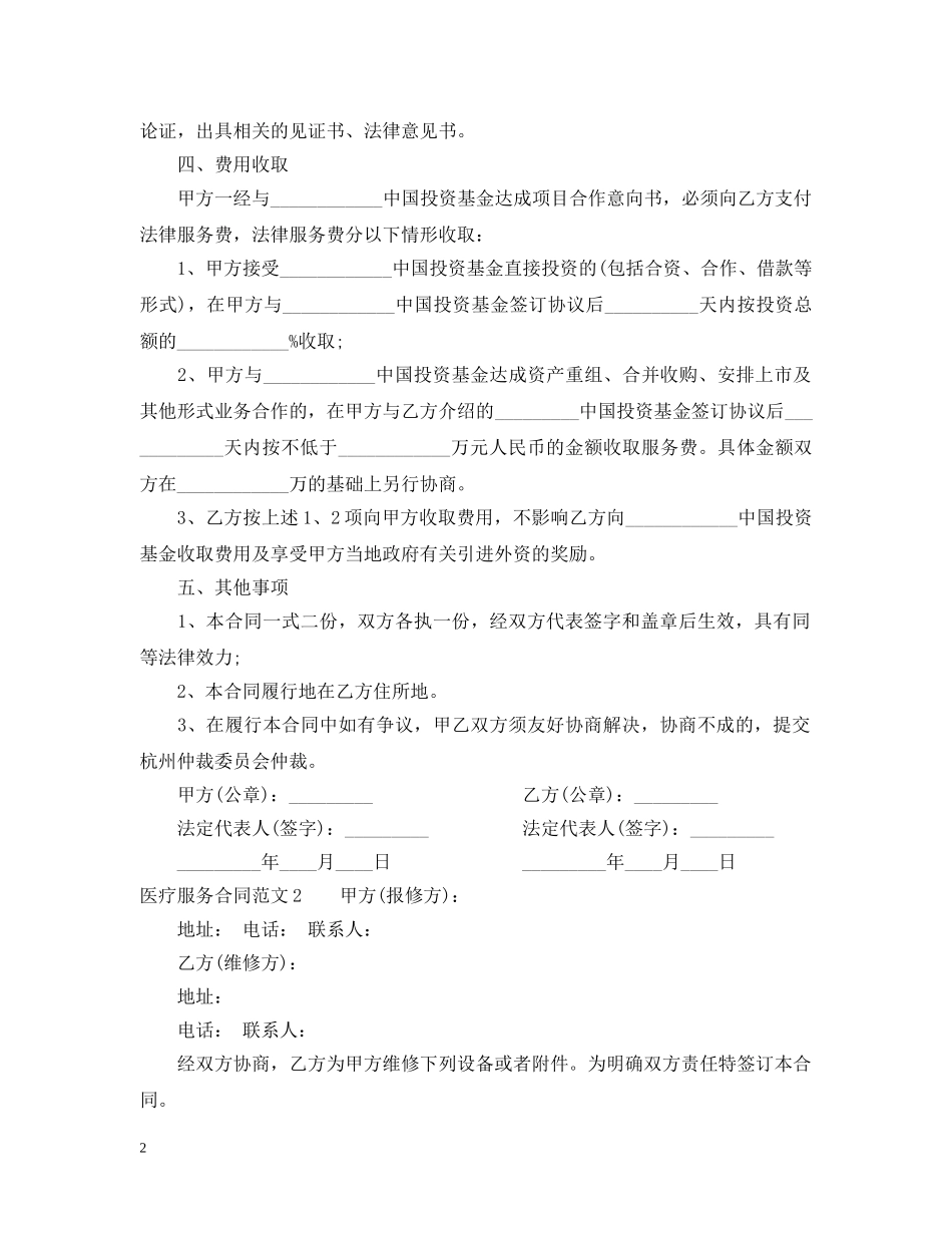 医疗服务合同范本 _第2页