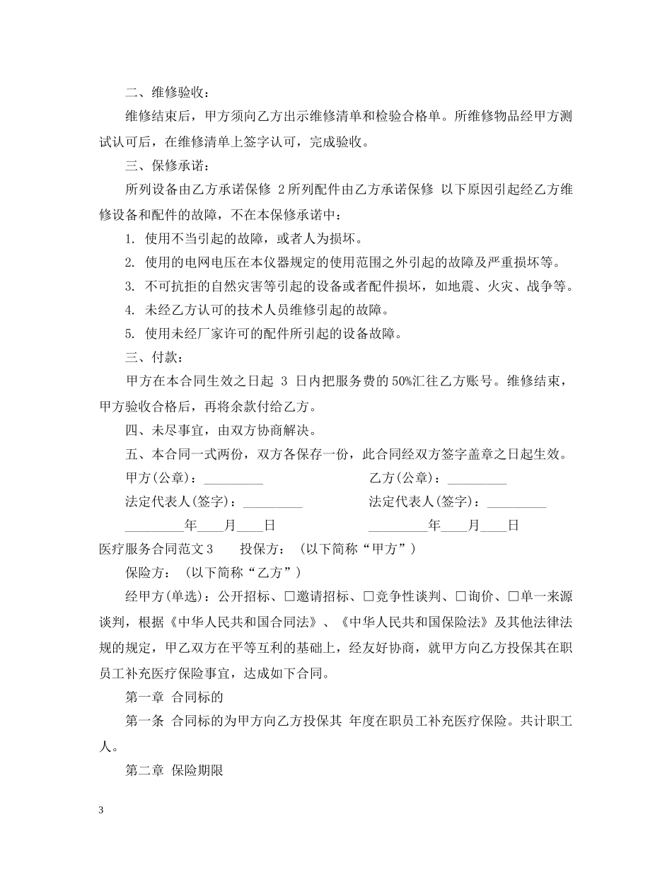医疗服务合同范本 _第3页