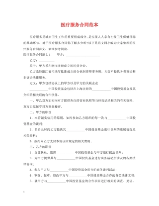 医疗服务合同范本 