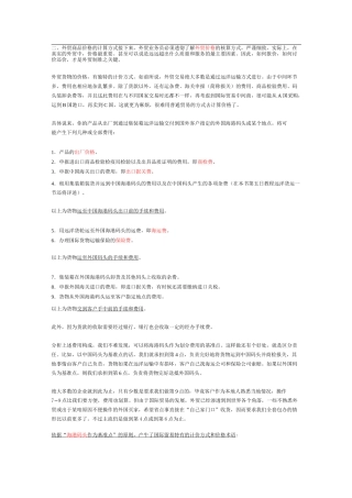 外贸商品价格的计算方式