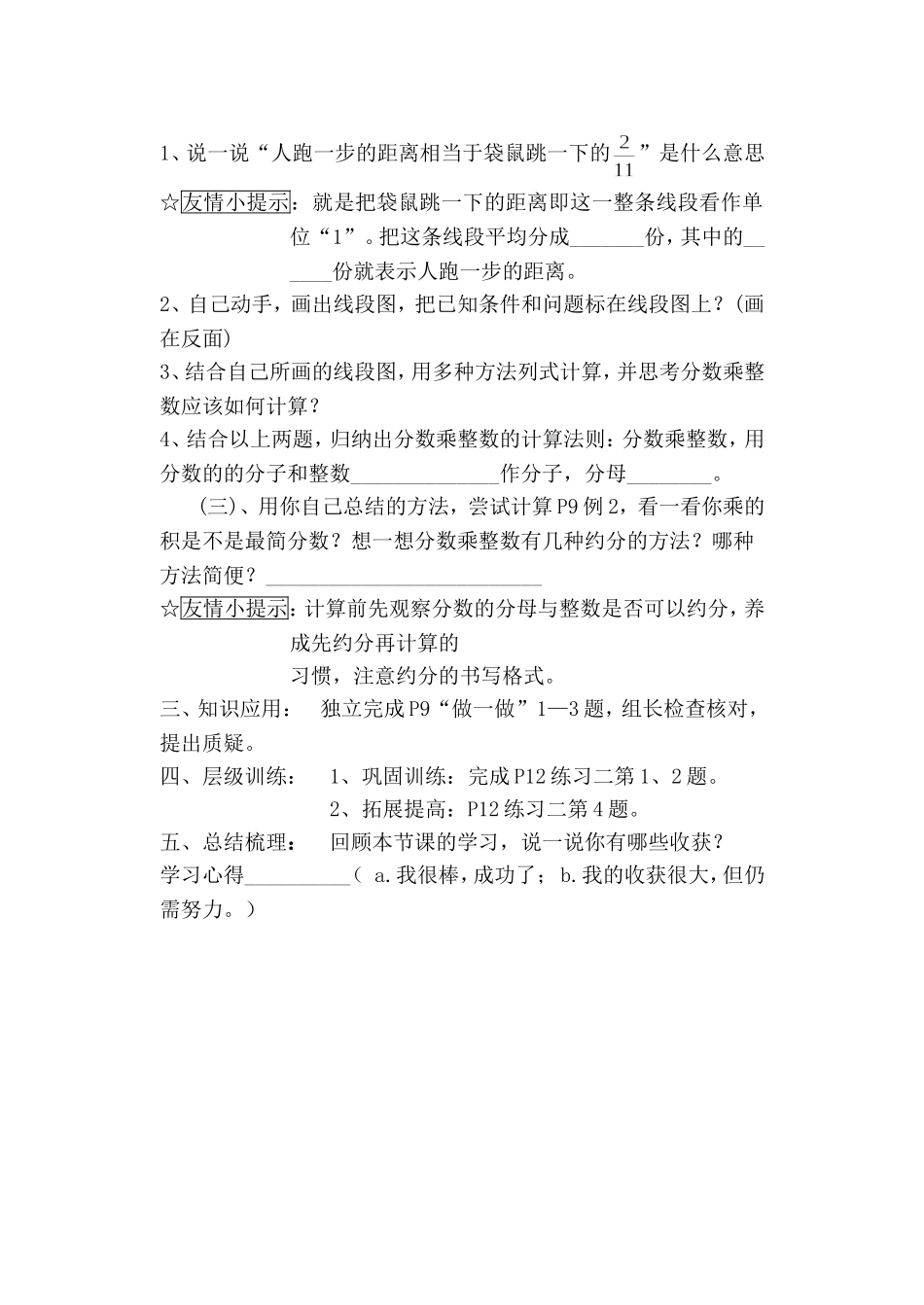 《分数乘整数》导学案_第2页