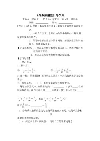 《分数乘整数》导学案
