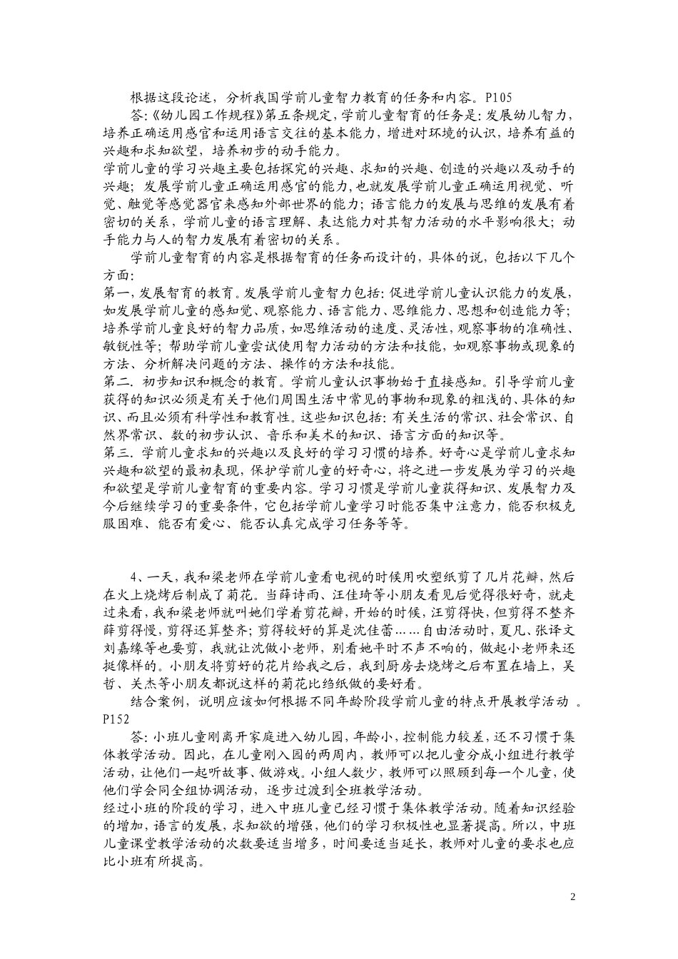 教育学案例分析题_第2页