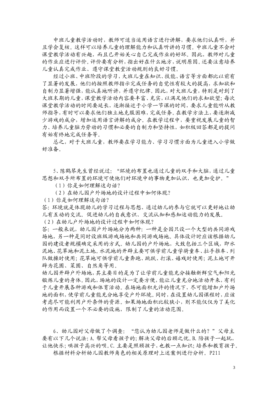 教育学案例分析题_第3页