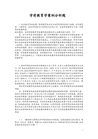 教育学案例分析题