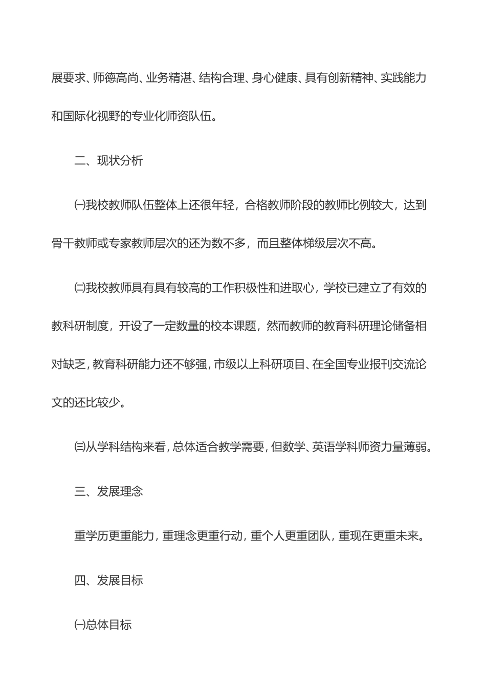教师发展规划（2007－2012） (2)_第2页