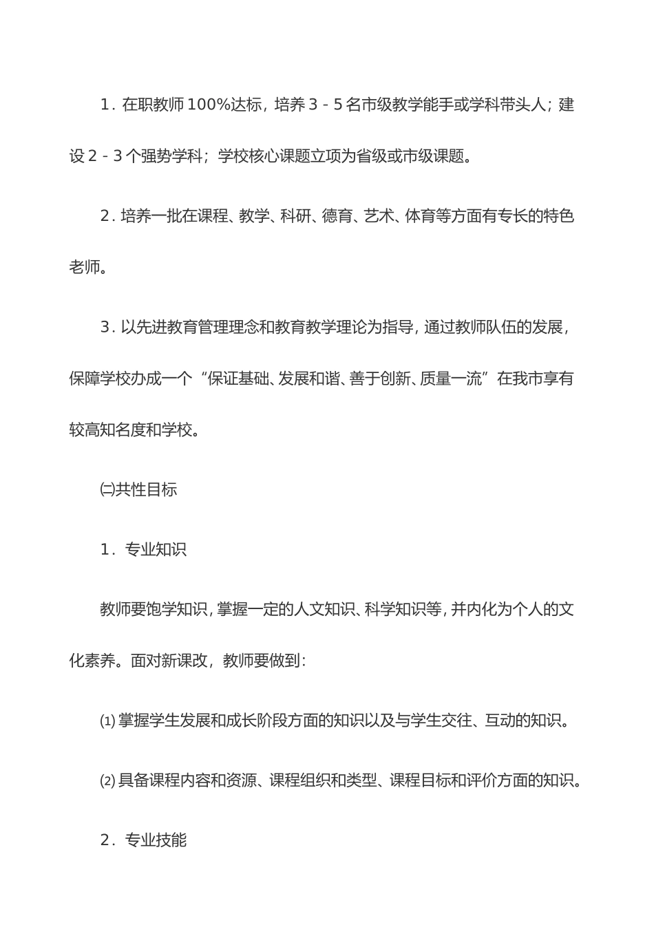 教师发展规划（2007－2012） (2)_第3页