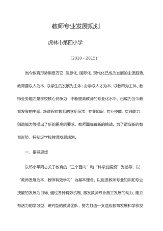 教师发展规划（2007－2012） (2)