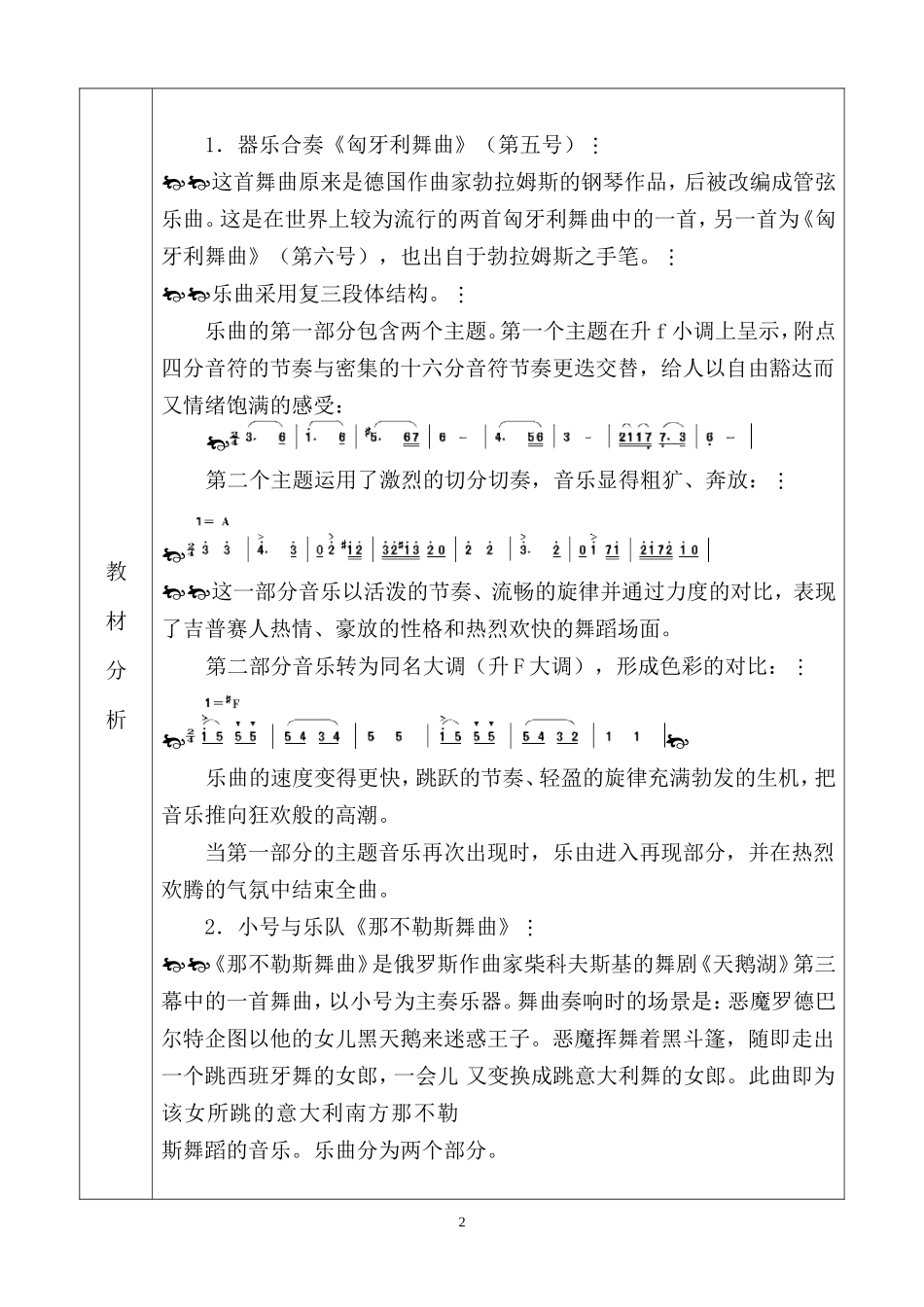 《快乐的音乐会》表格教案_第2页