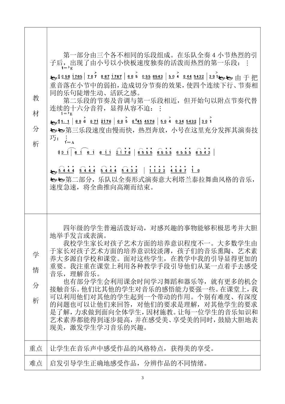 《快乐的音乐会》表格教案_第3页