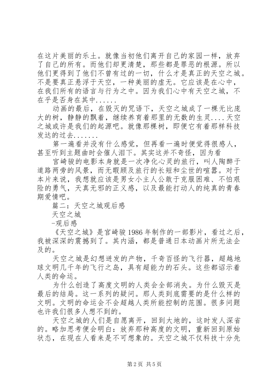 天空之城观后心得_第2页