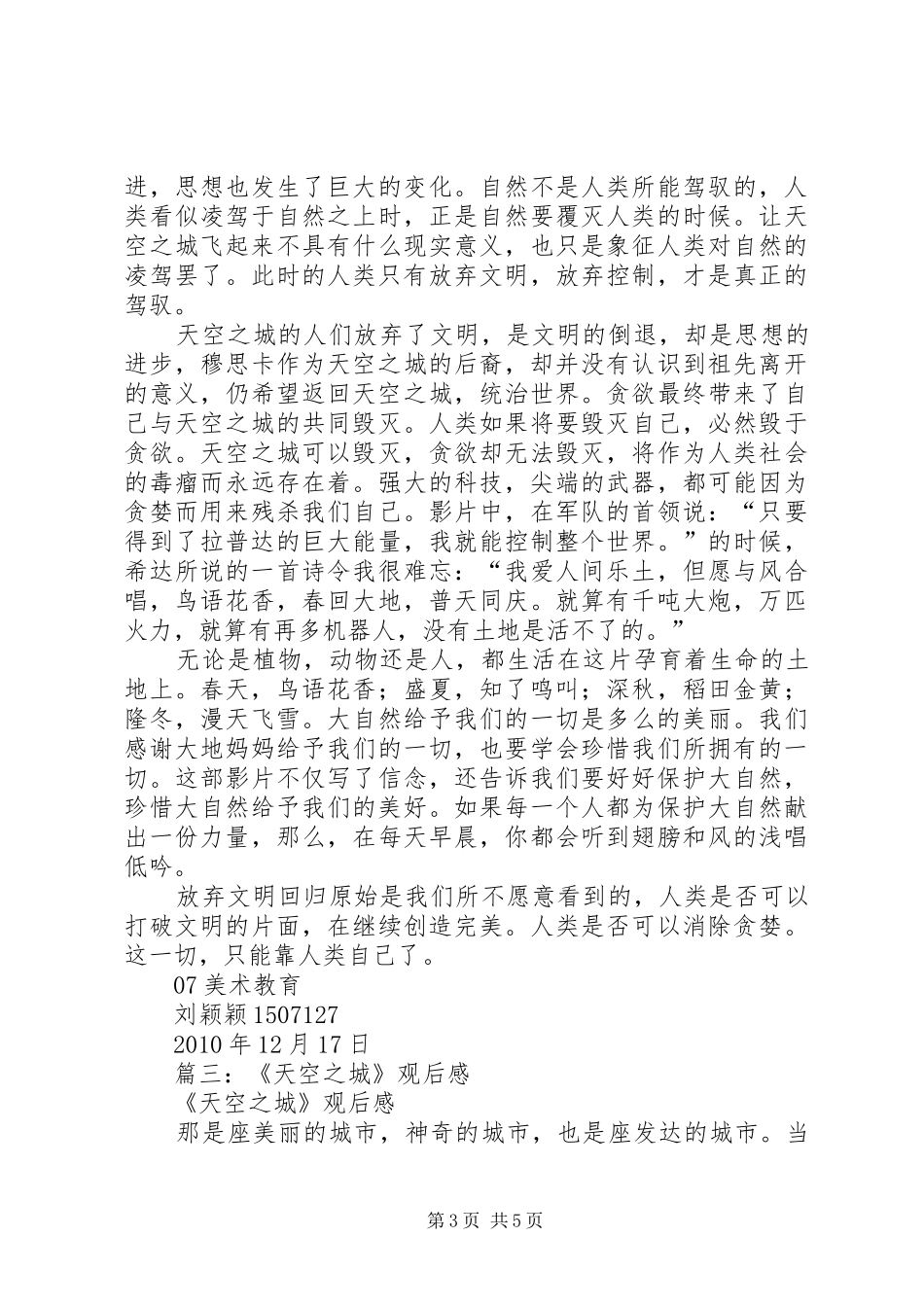 天空之城观后心得_第3页