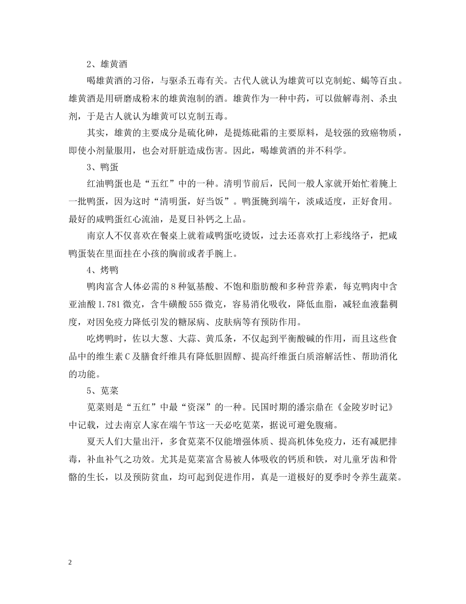 为什么端午节要吃五红的由来_第2页