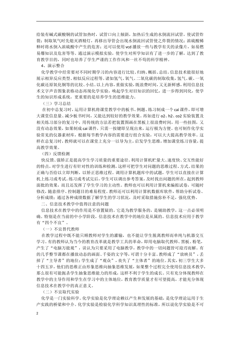 浅谈信息技术在初中化学教学中的应用_第2页