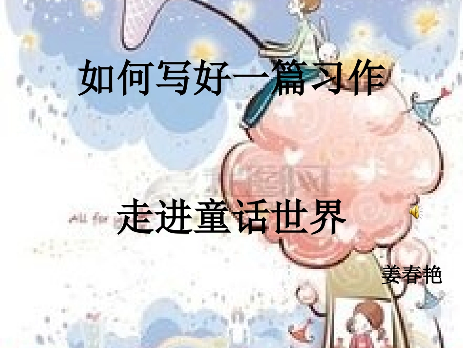 如何写好一篇习作_第1页