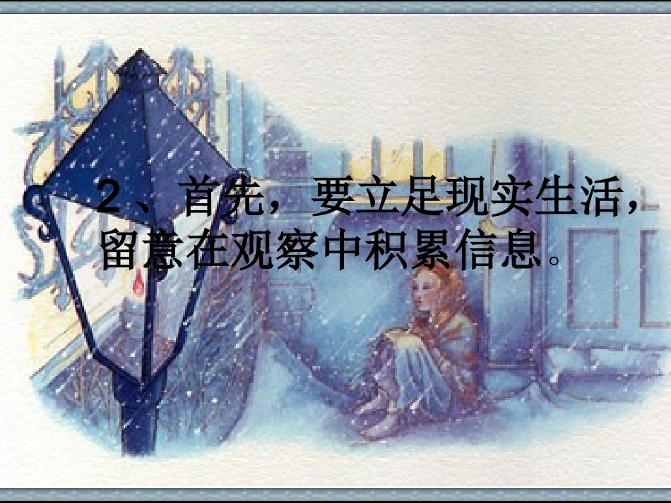 如何写好一篇习作_第3页