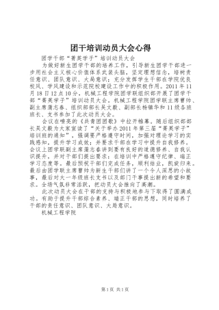团干培训动员大会心得