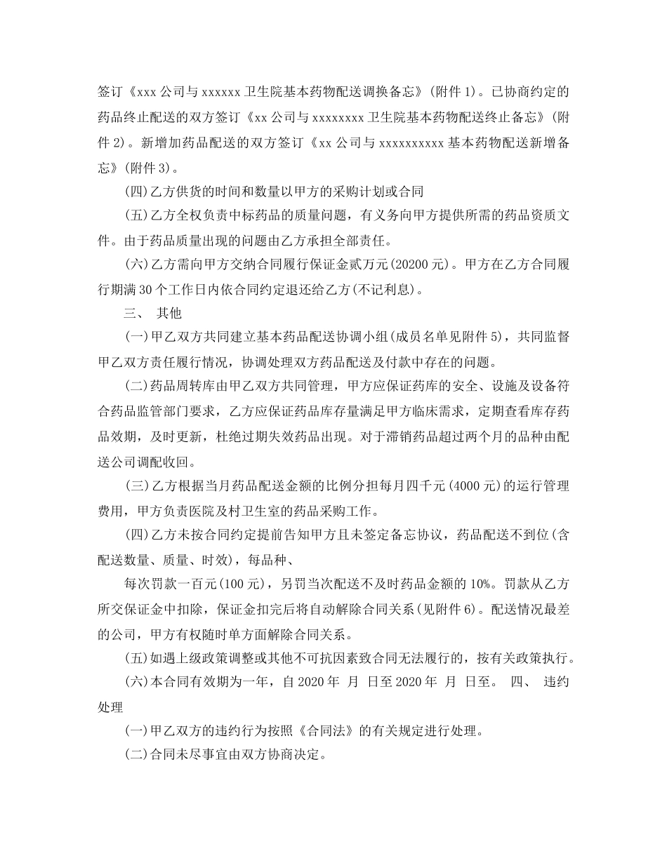 药品购销合同文本 _第2页