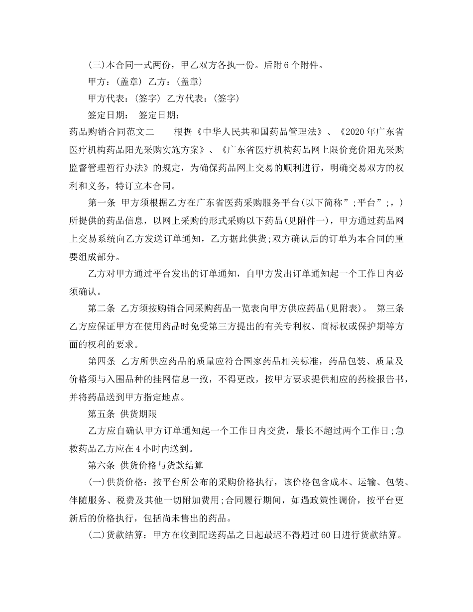 药品购销合同文本 _第3页