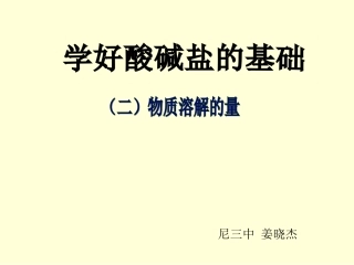 物质溶解的量溶解度