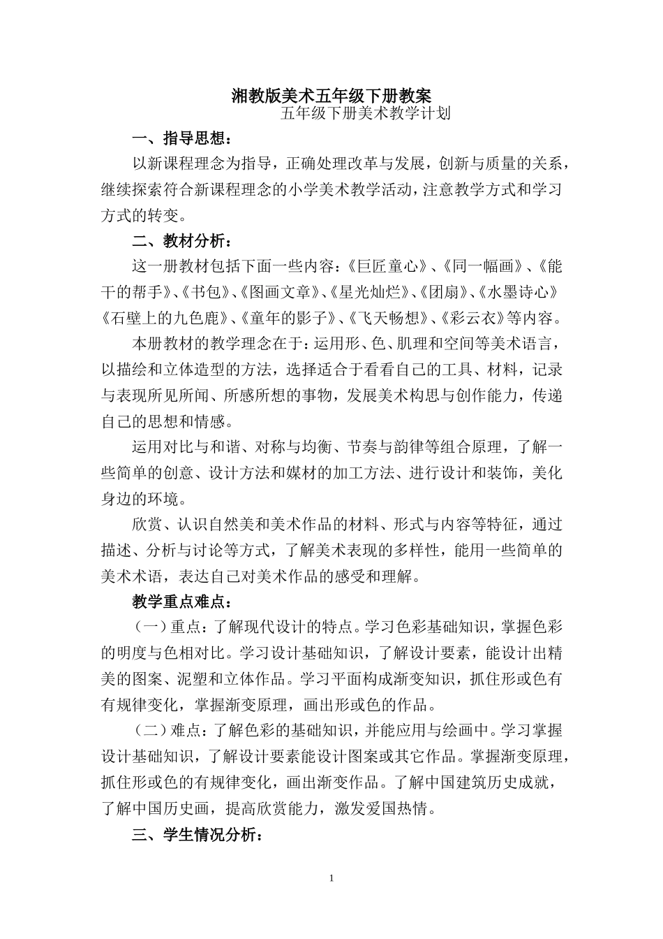 湘教版五年级下册美术教案2015年新版(湖南美术出版社)_第1页