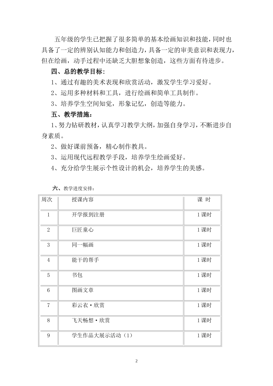 湘教版五年级下册美术教案2015年新版(湖南美术出版社)_第2页