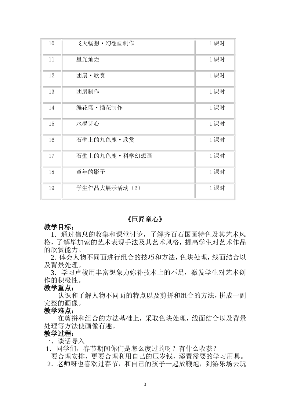 湘教版五年级下册美术教案2015年新版(湖南美术出版社)_第3页