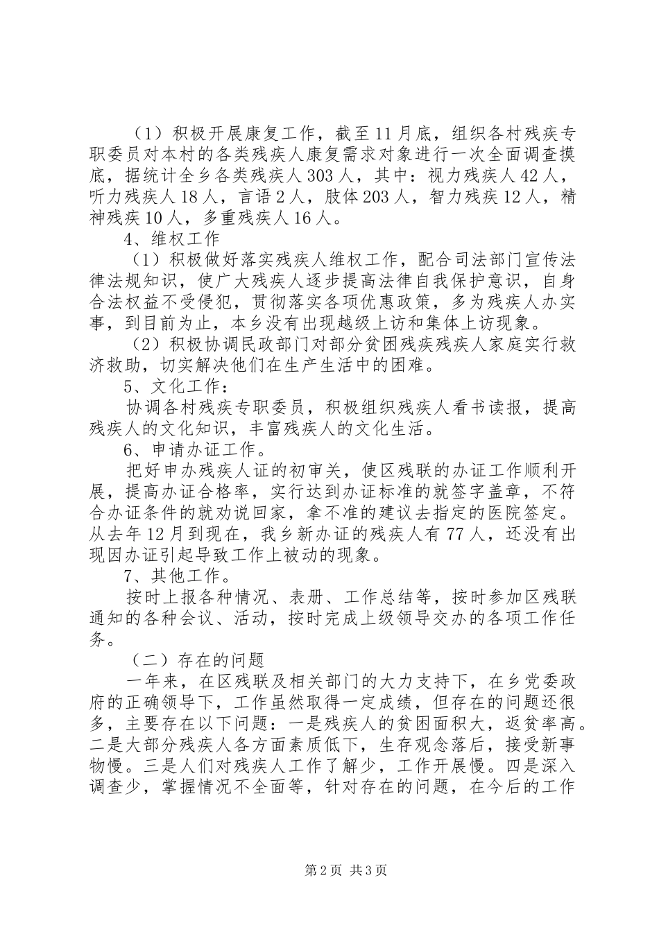 乡镇年度残联工作总结 _第2页