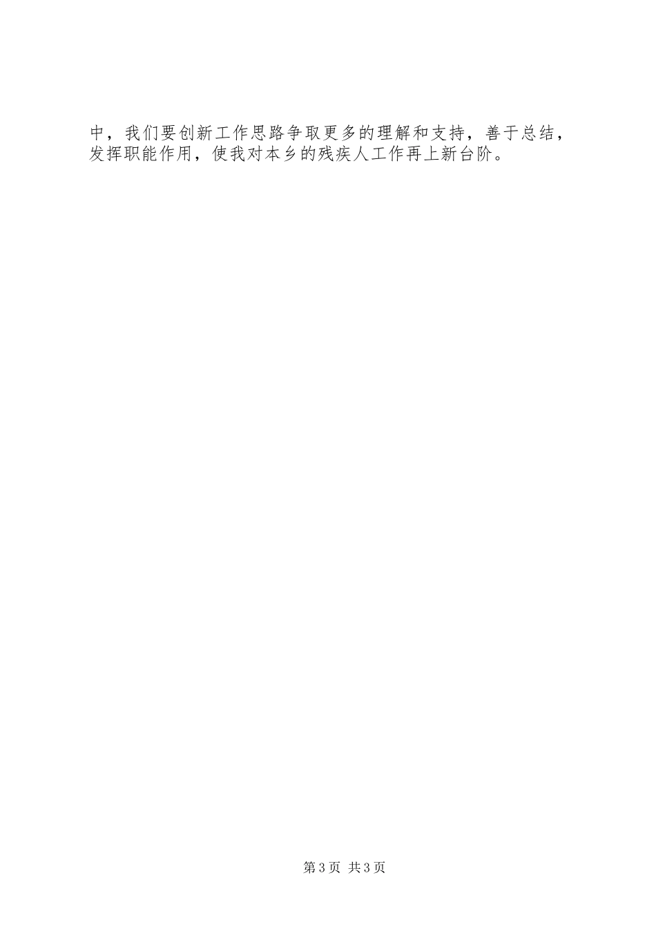 乡镇年度残联工作总结 _第3页