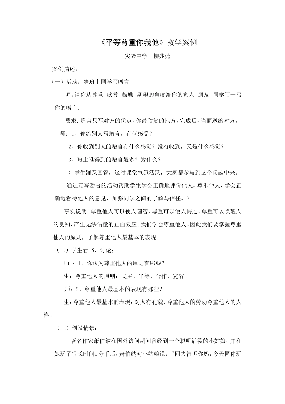 平等尊重你我他教学案例_第1页