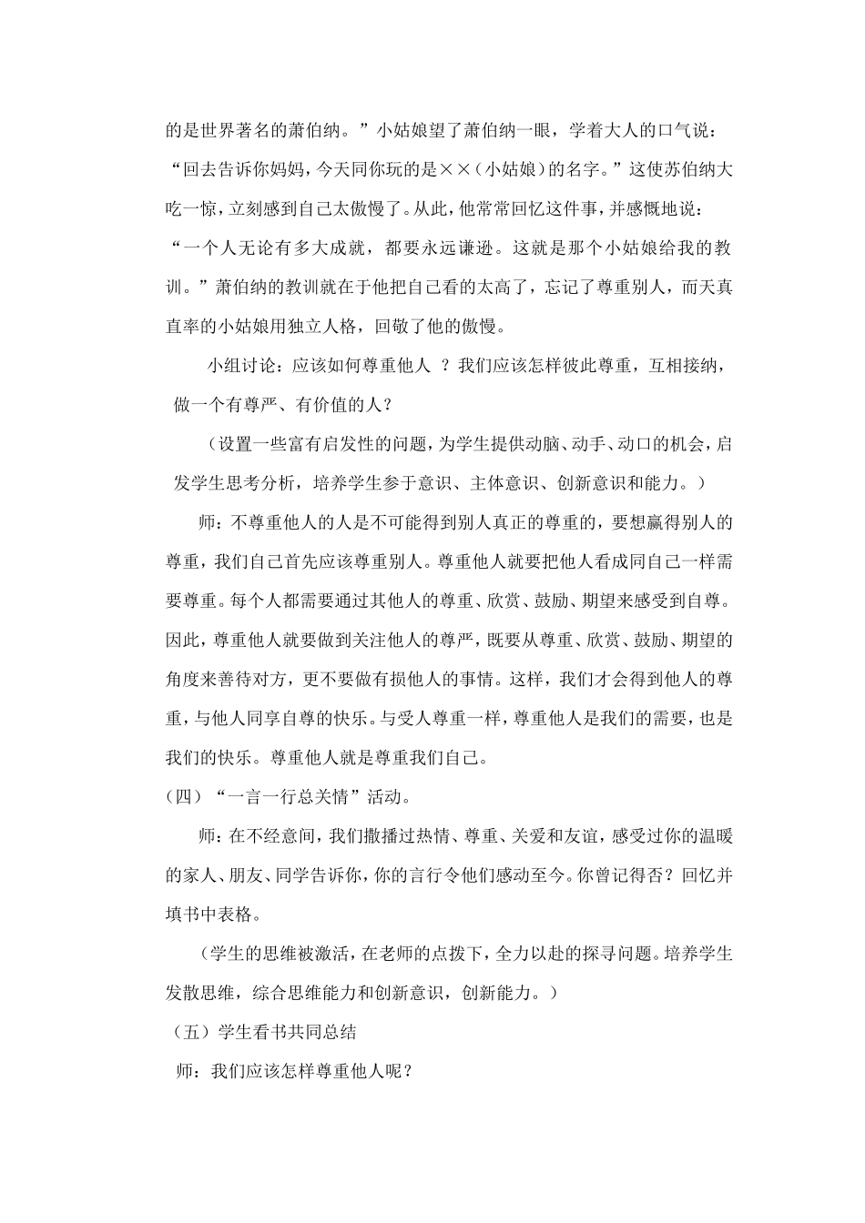 平等尊重你我他教学案例_第2页