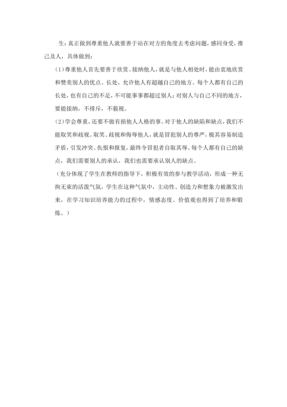 平等尊重你我他教学案例_第3页