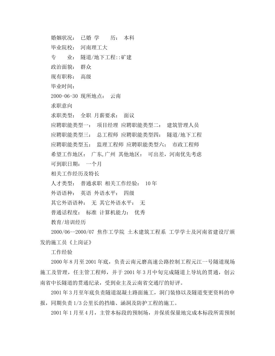 市政工程师求职简历范文 _第3页