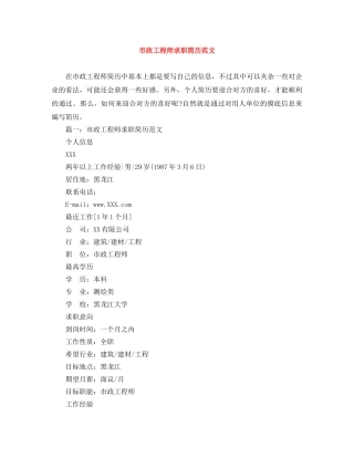 市政工程师求职简历范文 