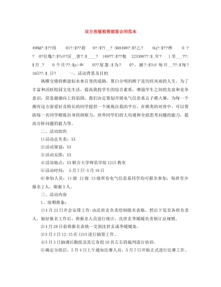 双方房屋租赁续签合同范本 