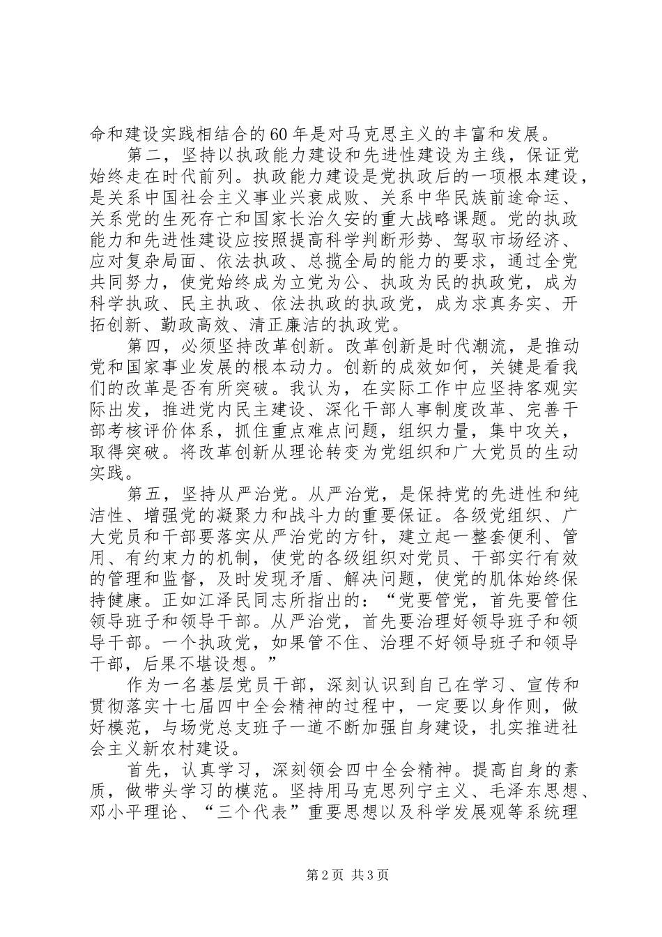 学习党的十七届四中全会体会心得_第2页