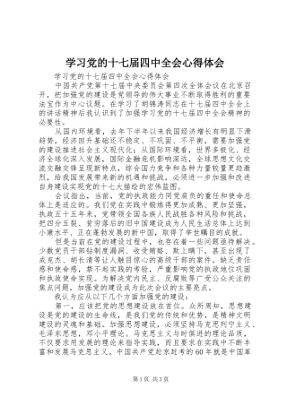 学习党的十七届四中全会体会心得