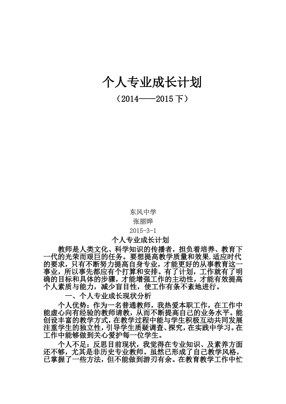 个人专业成长计划_第1页