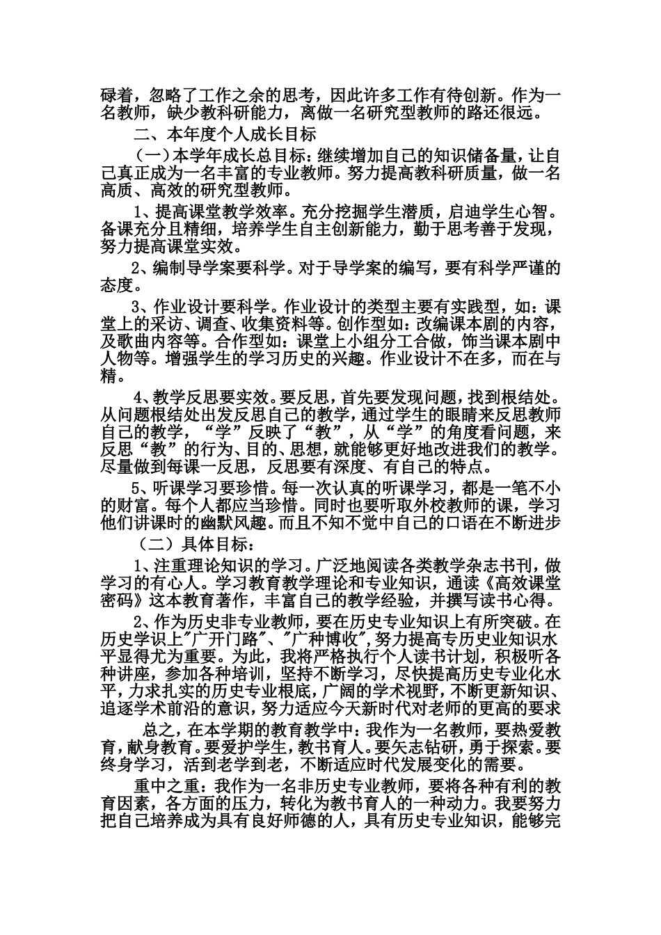 个人专业成长计划_第2页