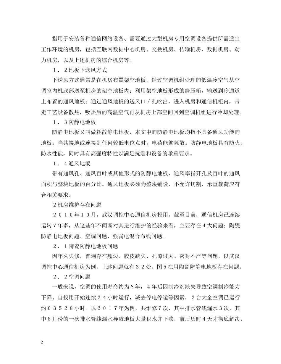 通信机房送风走线方式优化研究 _第2页