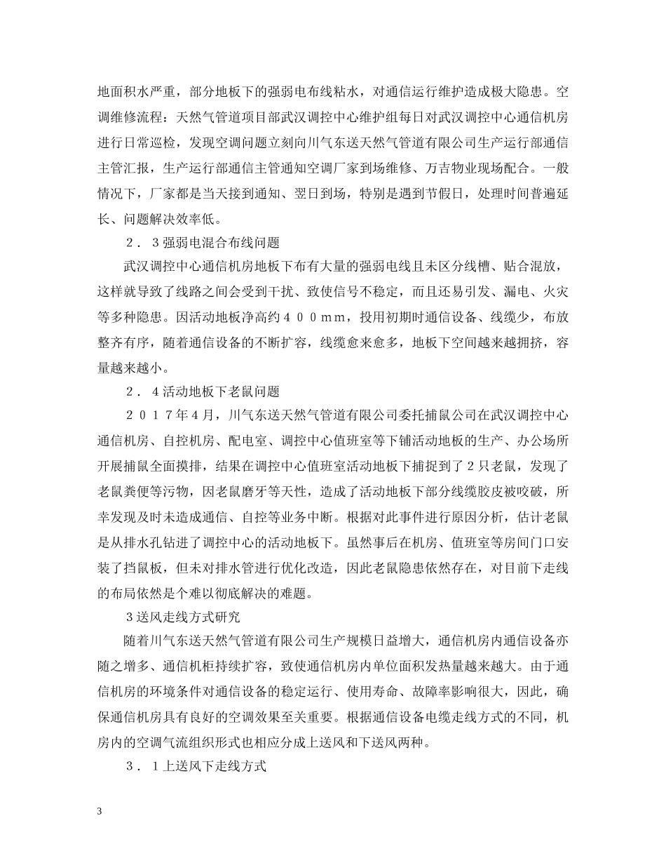 通信机房送风走线方式优化研究 _第3页