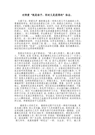 做老师的心得体会和杂谈