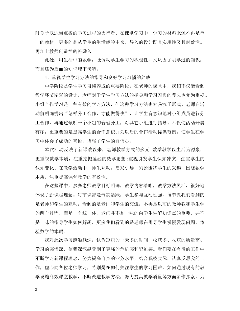 外出学习听课心得报告 _第2页