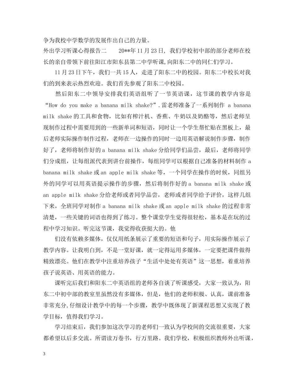外出学习听课心得报告 _第3页