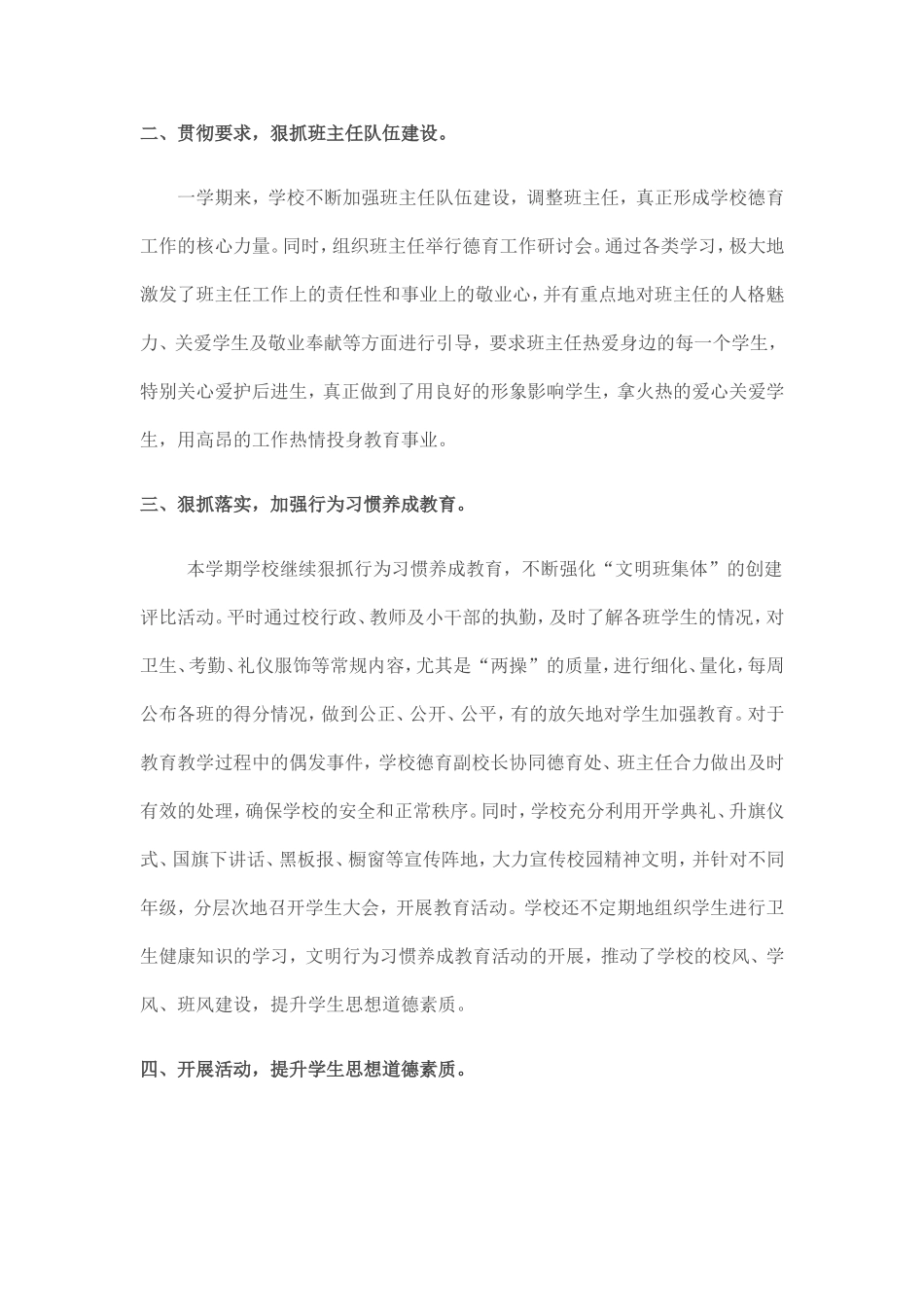 绛帐初中学校德育工作总结20号宁麦侠_第2页